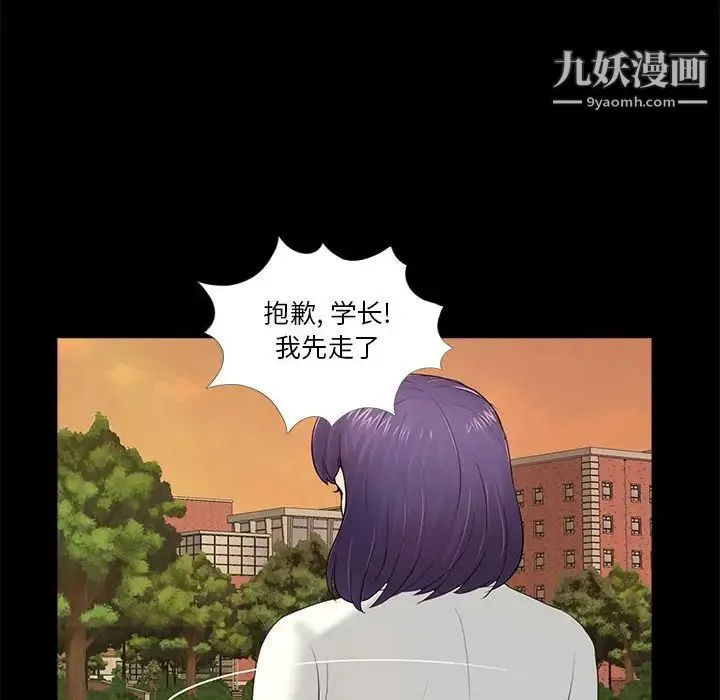 重新爱你 第6话 第115页