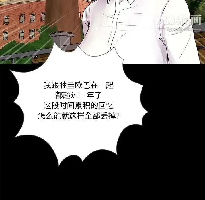 重新爱你 第6话 第82页