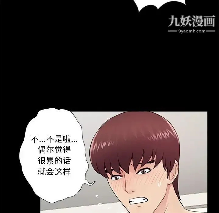 重新爱你 第6话 第37页