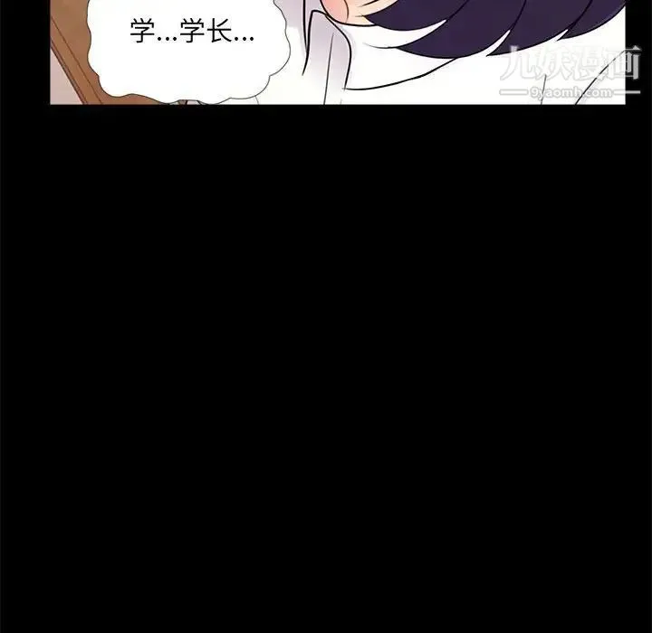 重新爱你 第6话 第99页