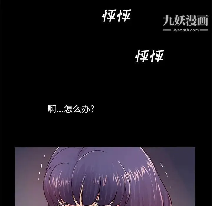 重新爱你 第6话 第119页