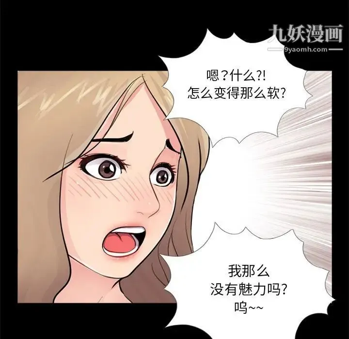 重新爱你 第6话 第36页