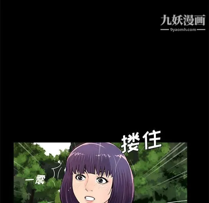 重新爱你 第6话 第91页