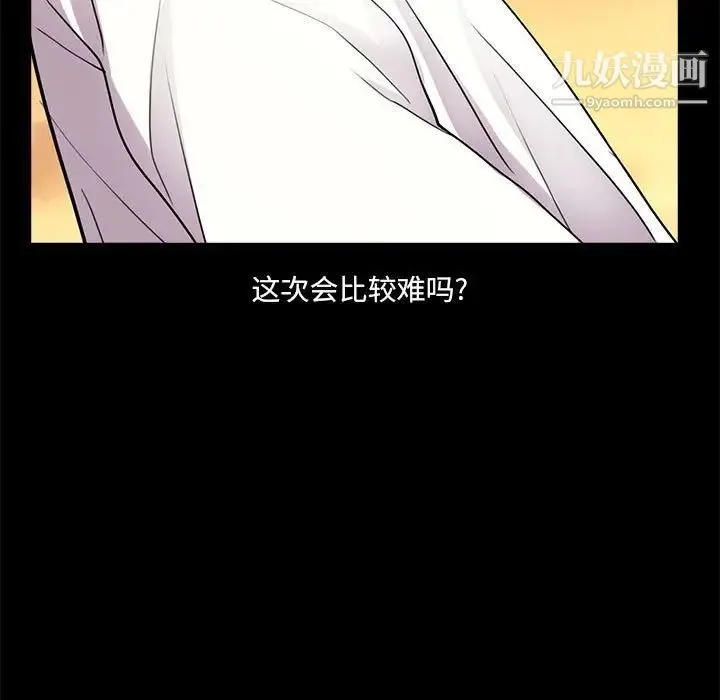 重新爱你 第6话 第118页