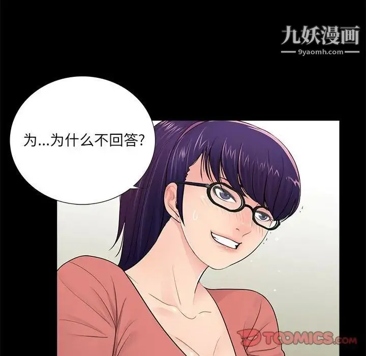 重新爱你 第8话 第99页