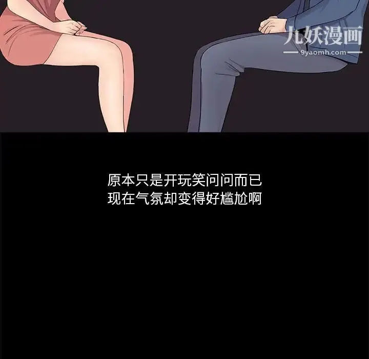 重新爱你 第8话 第106页