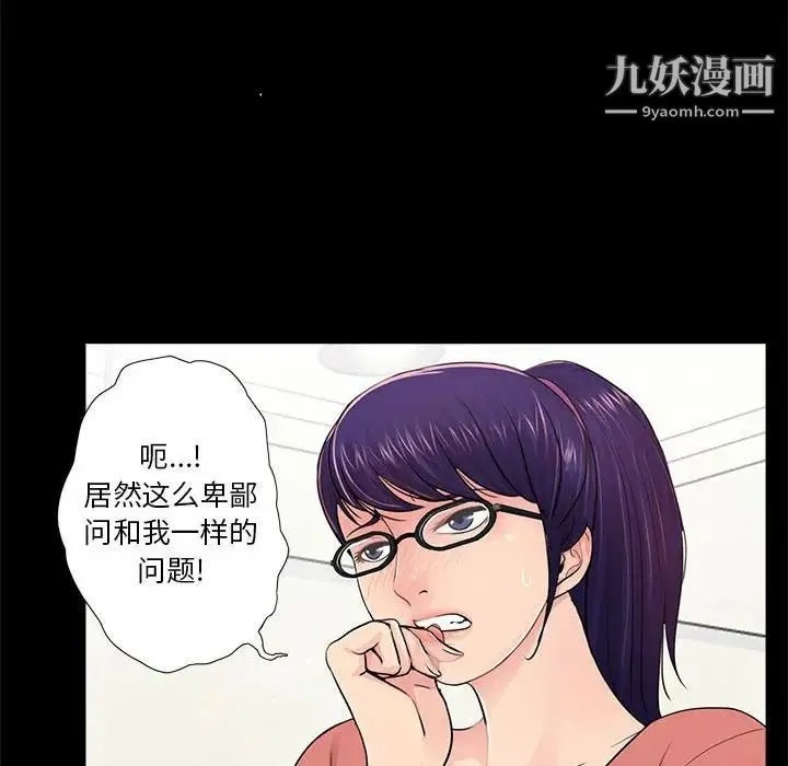 重新爱你 第8话 第84页