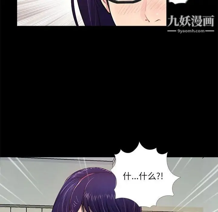 重新爱你 第8话 第78页
