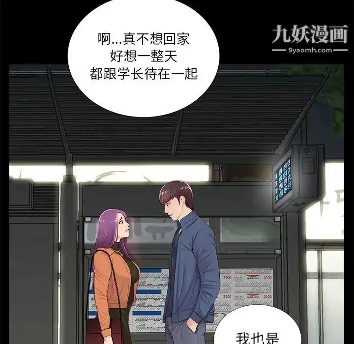 重新爱你 第8话 第6页