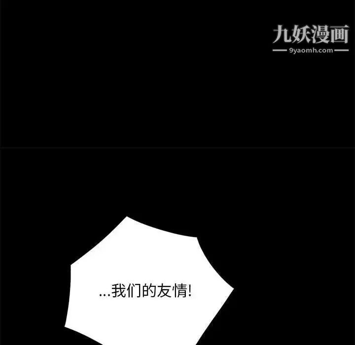 重新爱你 第8话 第46页
