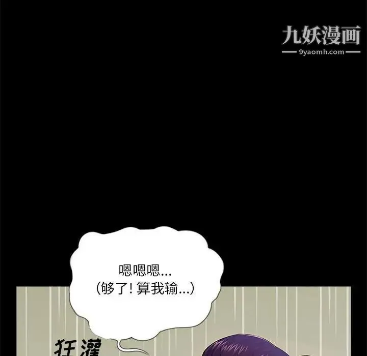 重新爱你 第8话 第116页