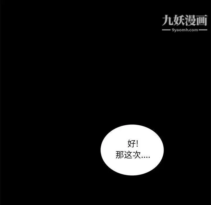 重新爱你 第8话 第93页