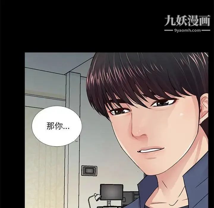重新爱你 第8话 第107页