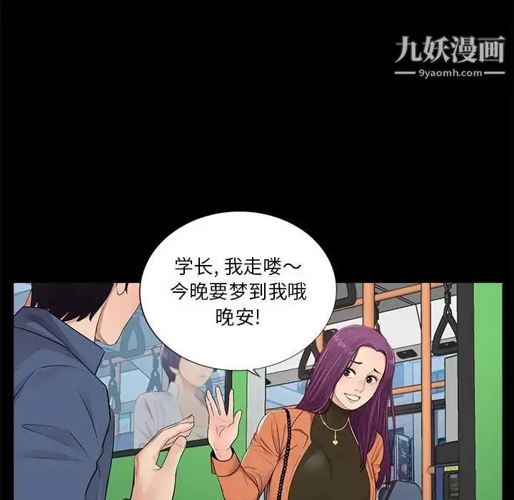 重新爱你 第8话 第13页