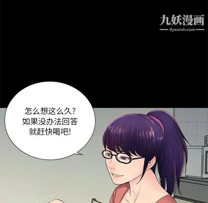 重新爱你 第8话 第74页
