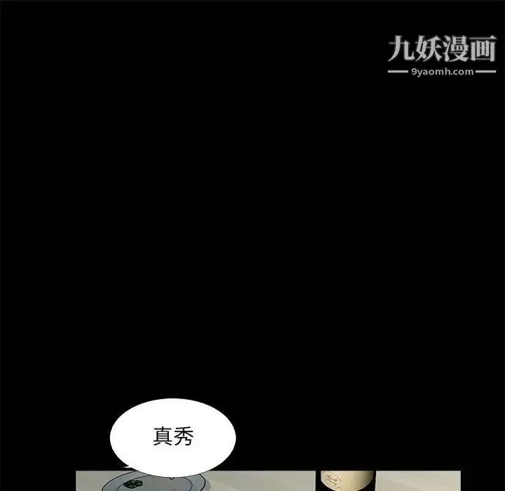 重新爱你 第8话 第55页