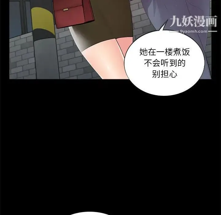 重新爱你 第8话 第5页