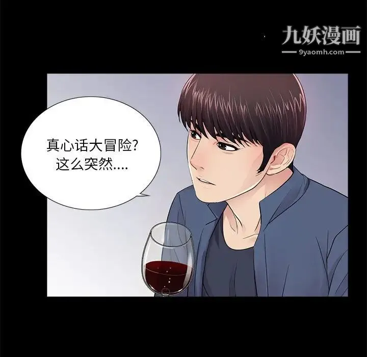 重新爱你 第8话 第59页