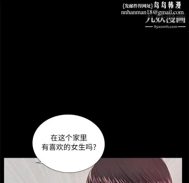 重新爱你 第8话 第70页