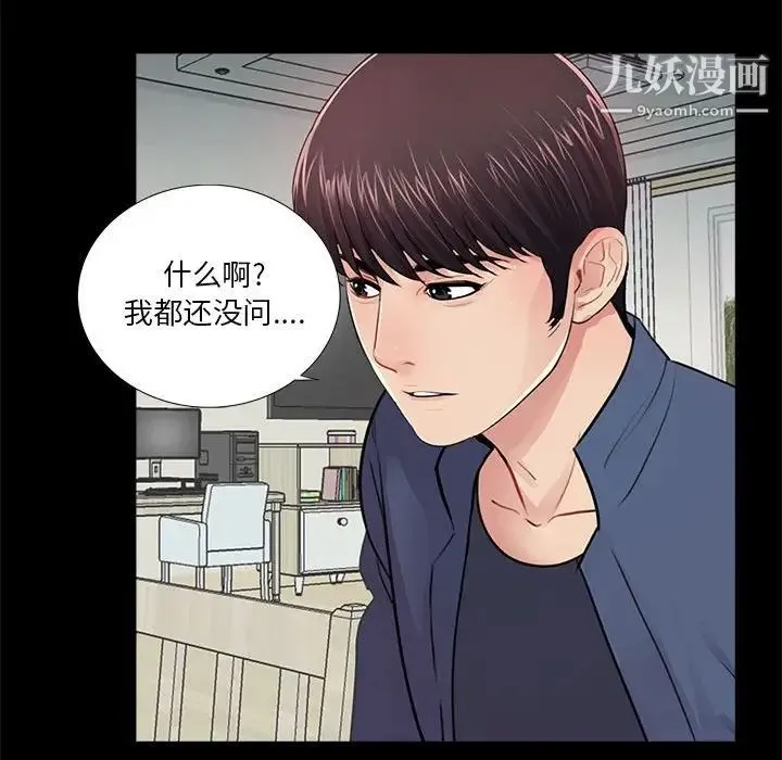 重新爱你 第8话 第115页