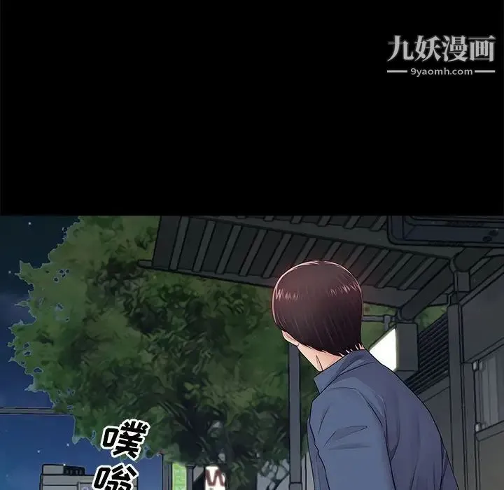 重新爱你 第8话 第15页