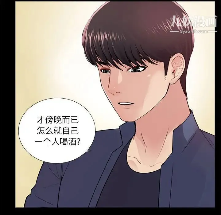 重新爱你 第8话 第28页