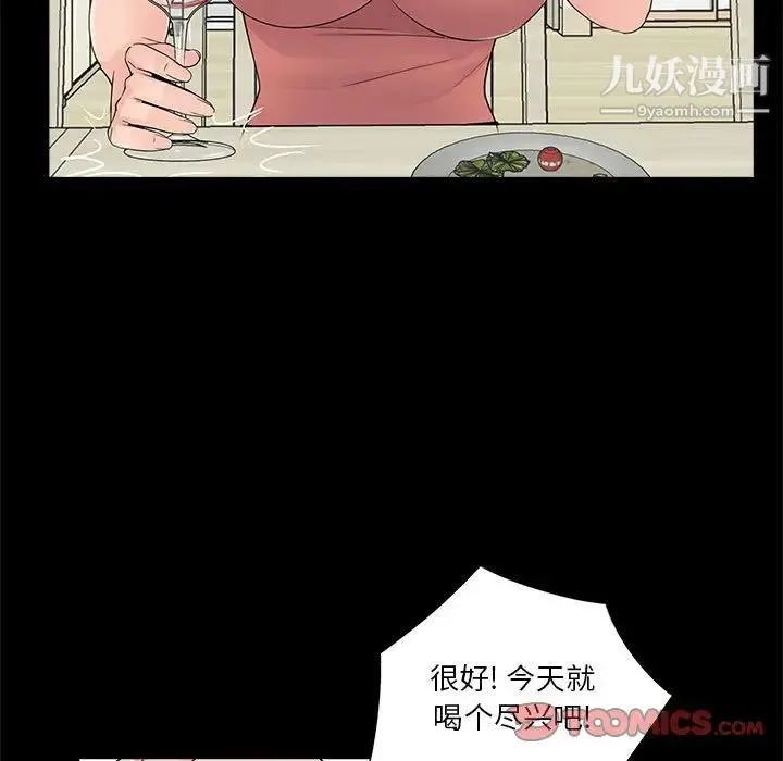 重新爱你 第8话 第51页