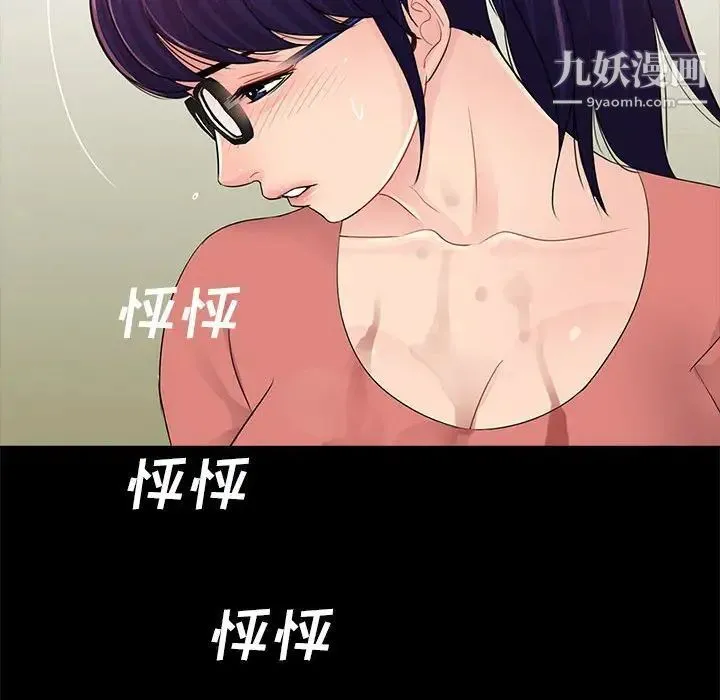 重新爱你 第8话 第137页