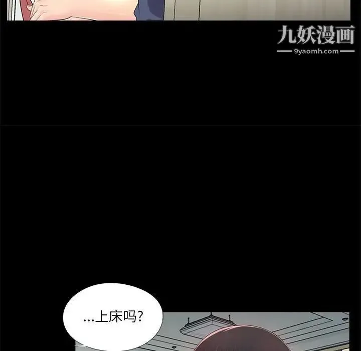 重新爱你 第8话 第95页
