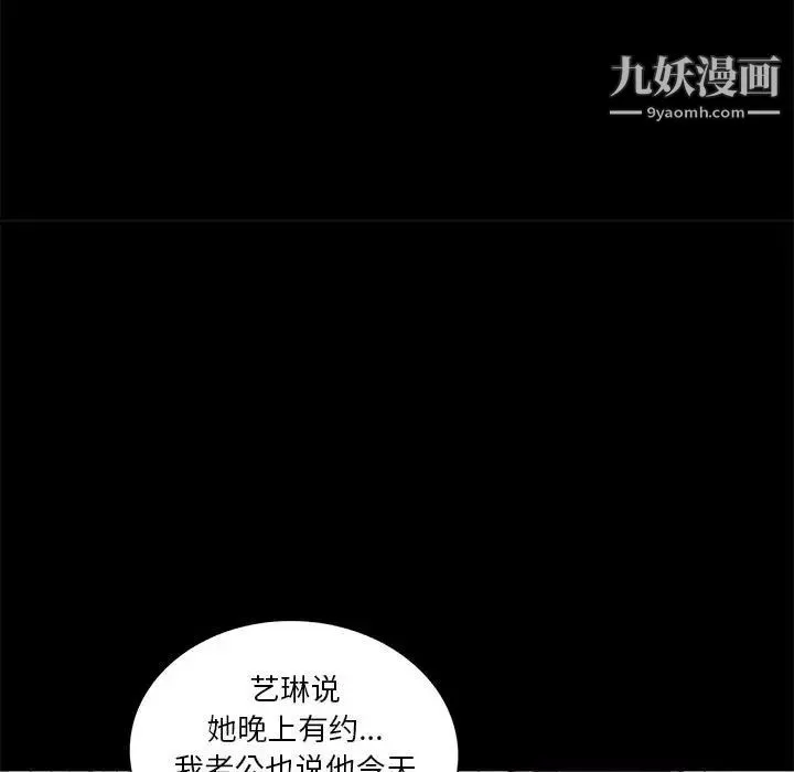 重新爱你 第8话 第29页