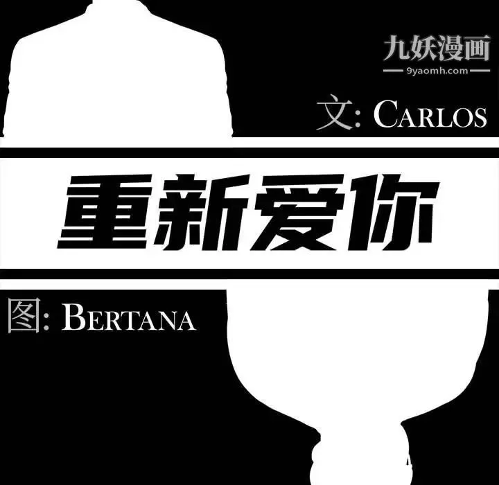 重新爱你 第8话 第44页