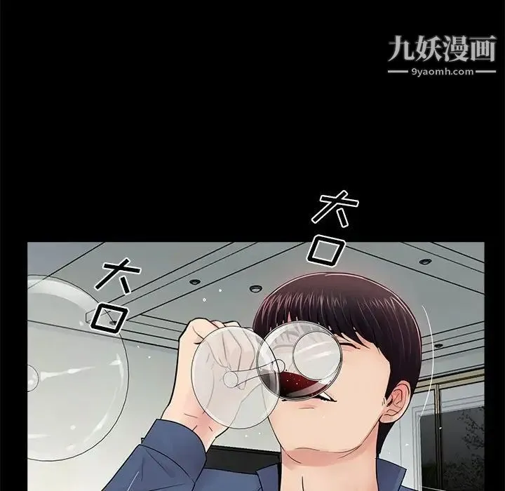 重新爱你 第8话 第48页