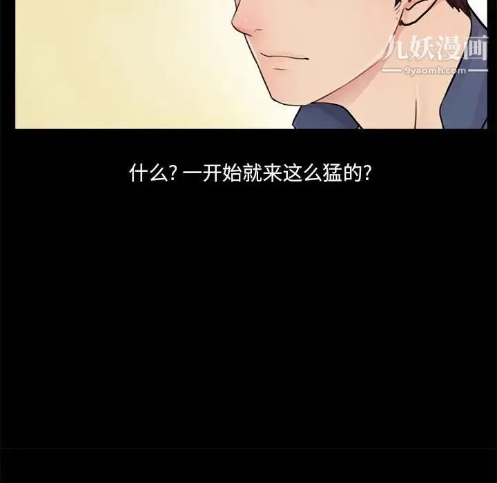 重新爱你 第8话 第73页