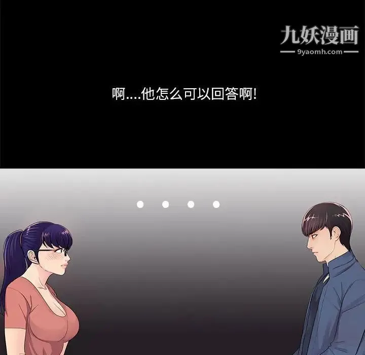 重新爱你 第8话 第105页