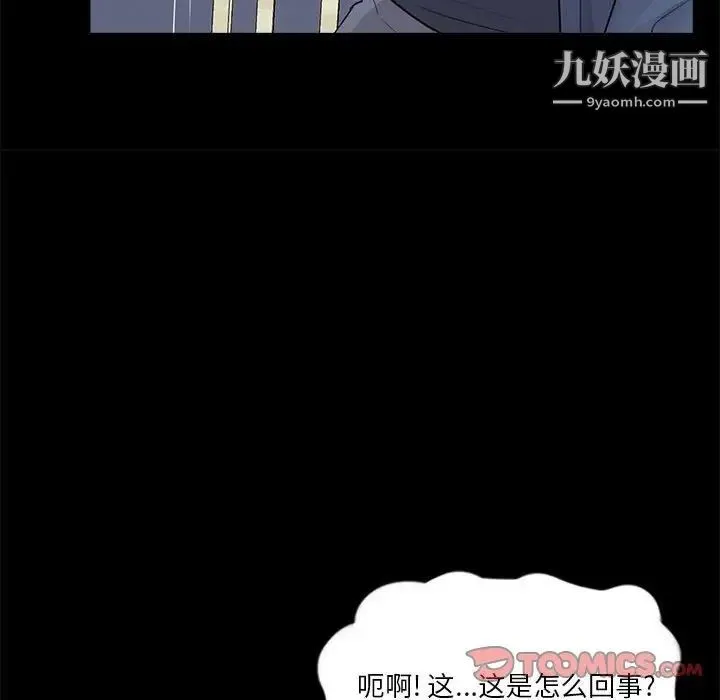 重新爱你 第8话 第123页