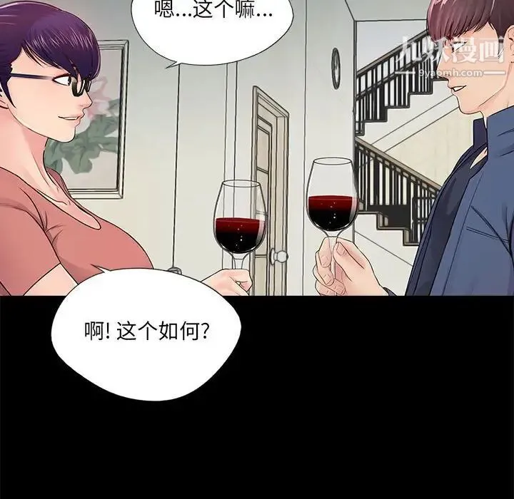 重新爱你 第8话 第40页