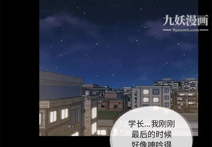 重新爱你 第8话 第2页