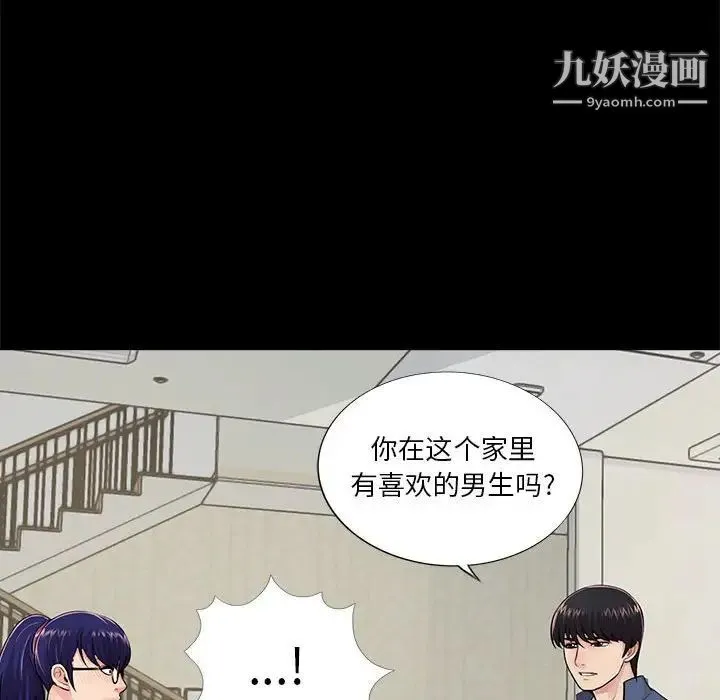 重新爱你 第8话 第82页