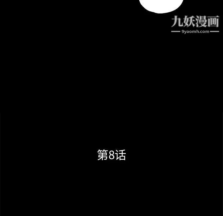 重新爱你 第8话 第45页