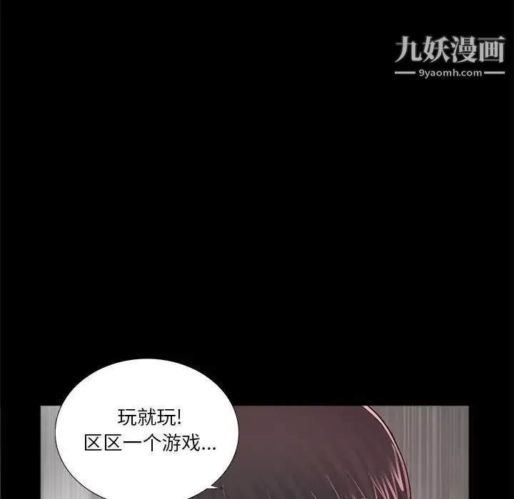 重新爱你 第8话 第62页
