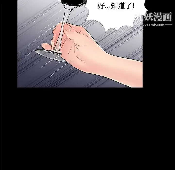 重新爱你 第8话 第112页