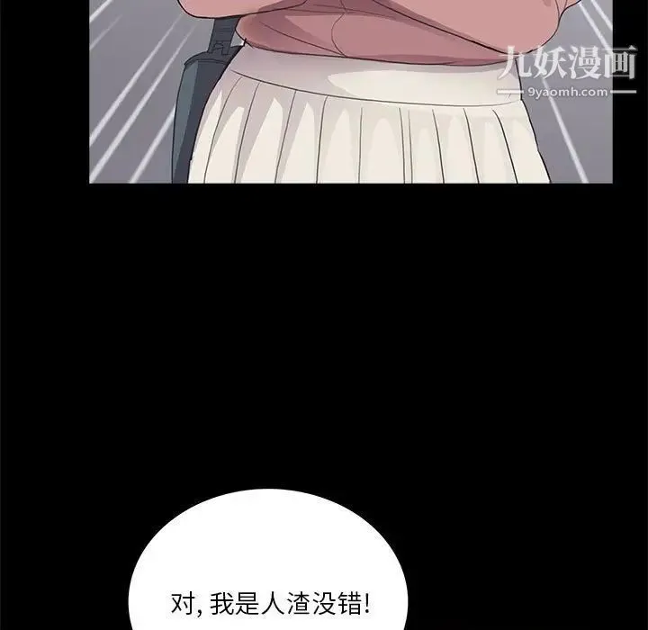 重新爱你 第20话 第37页