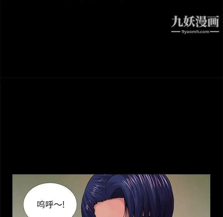 重新爱你 第20话 第97页