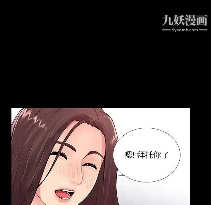 重新爱你 第20话 第78页