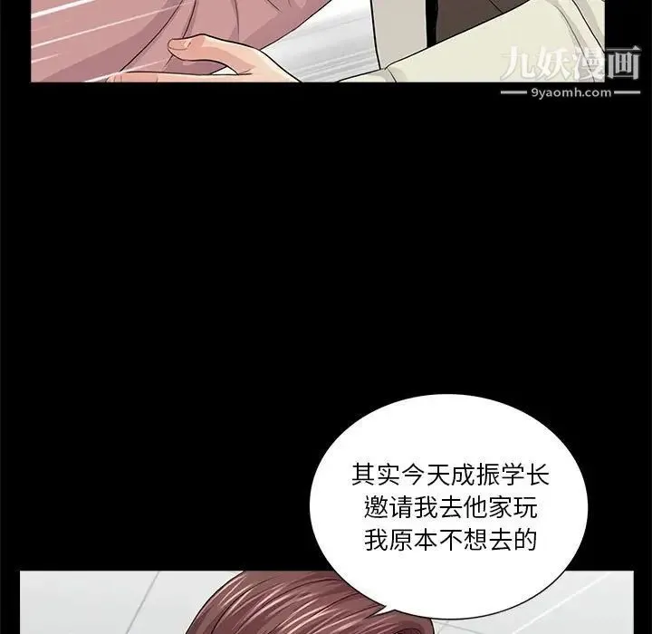 重新爱你 第20话 第43页