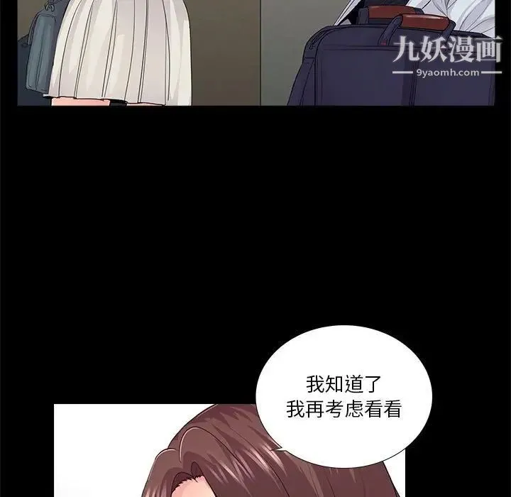 重新爱你 第20话 第24页