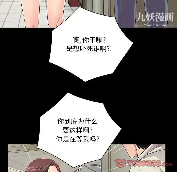 重新爱你 第20话 第32页