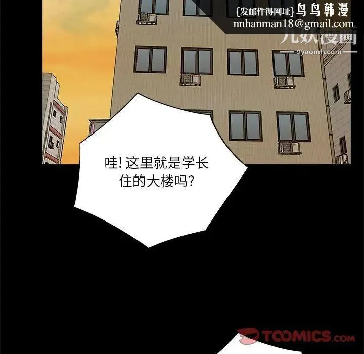 重新爱你 第20话 第56页