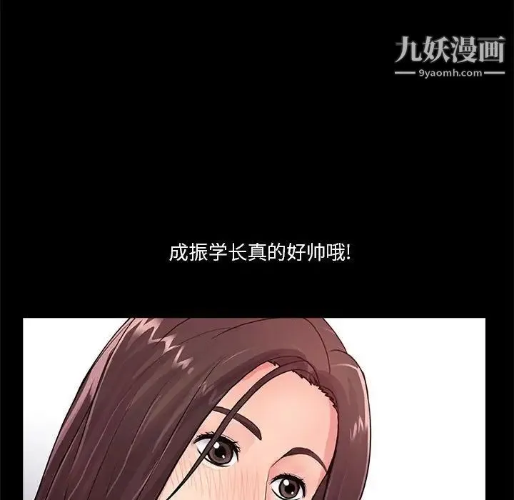 重新爱你 第20话 第67页