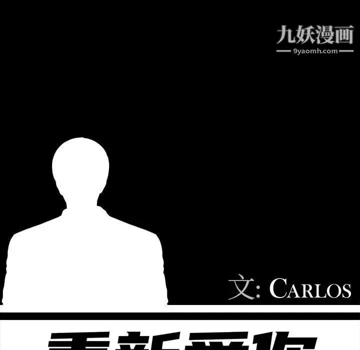 重新爱你 第20话 第51页
